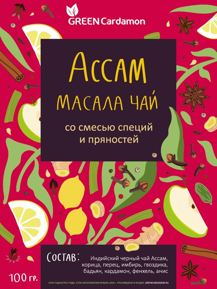 Ассам Масала чай со смесью специй и пряностей, GreenСardamon, 100 гр