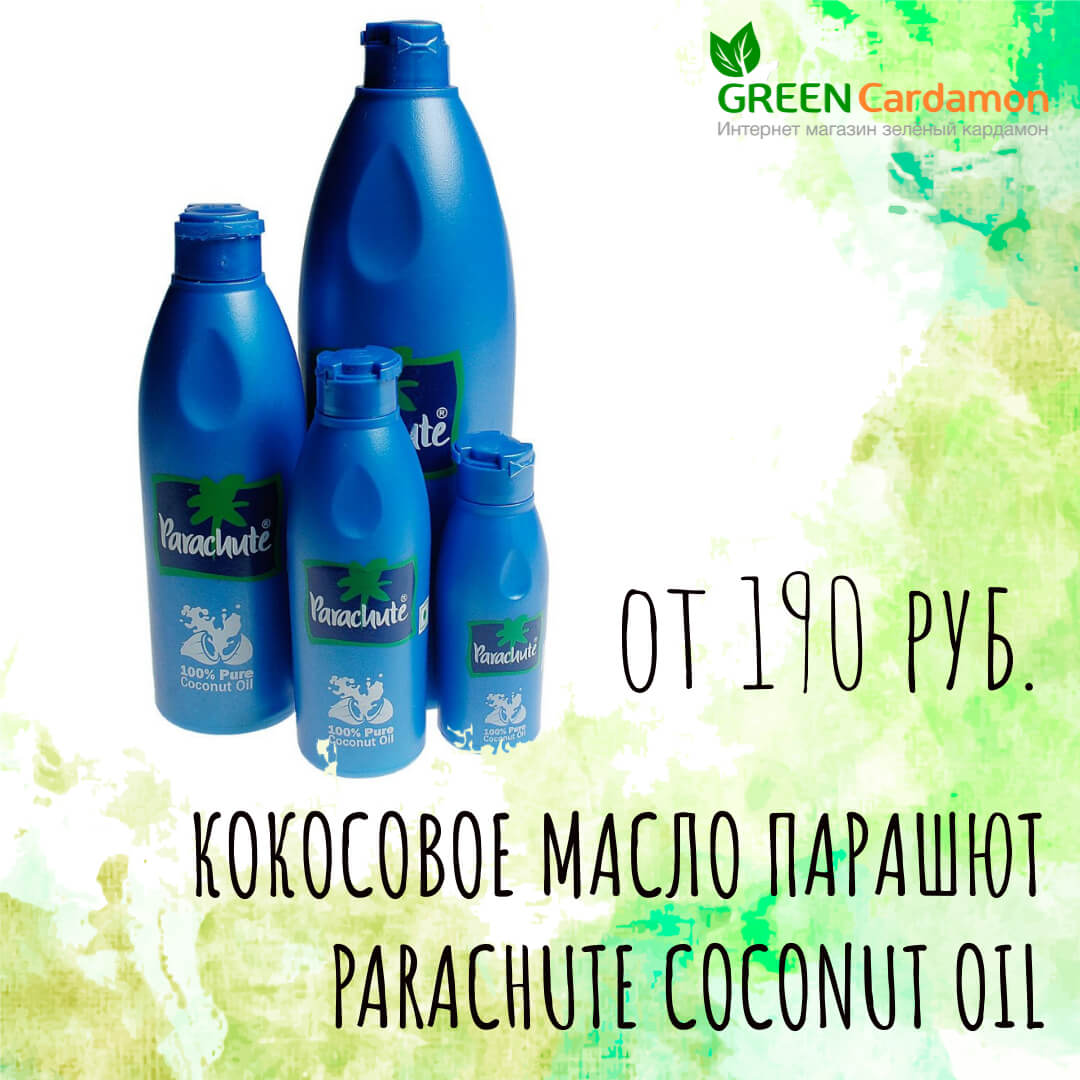 Кокосовое масло Парашют (Parachute Coconut Oil), Marico Limited купить с  доставкой по низкой цене