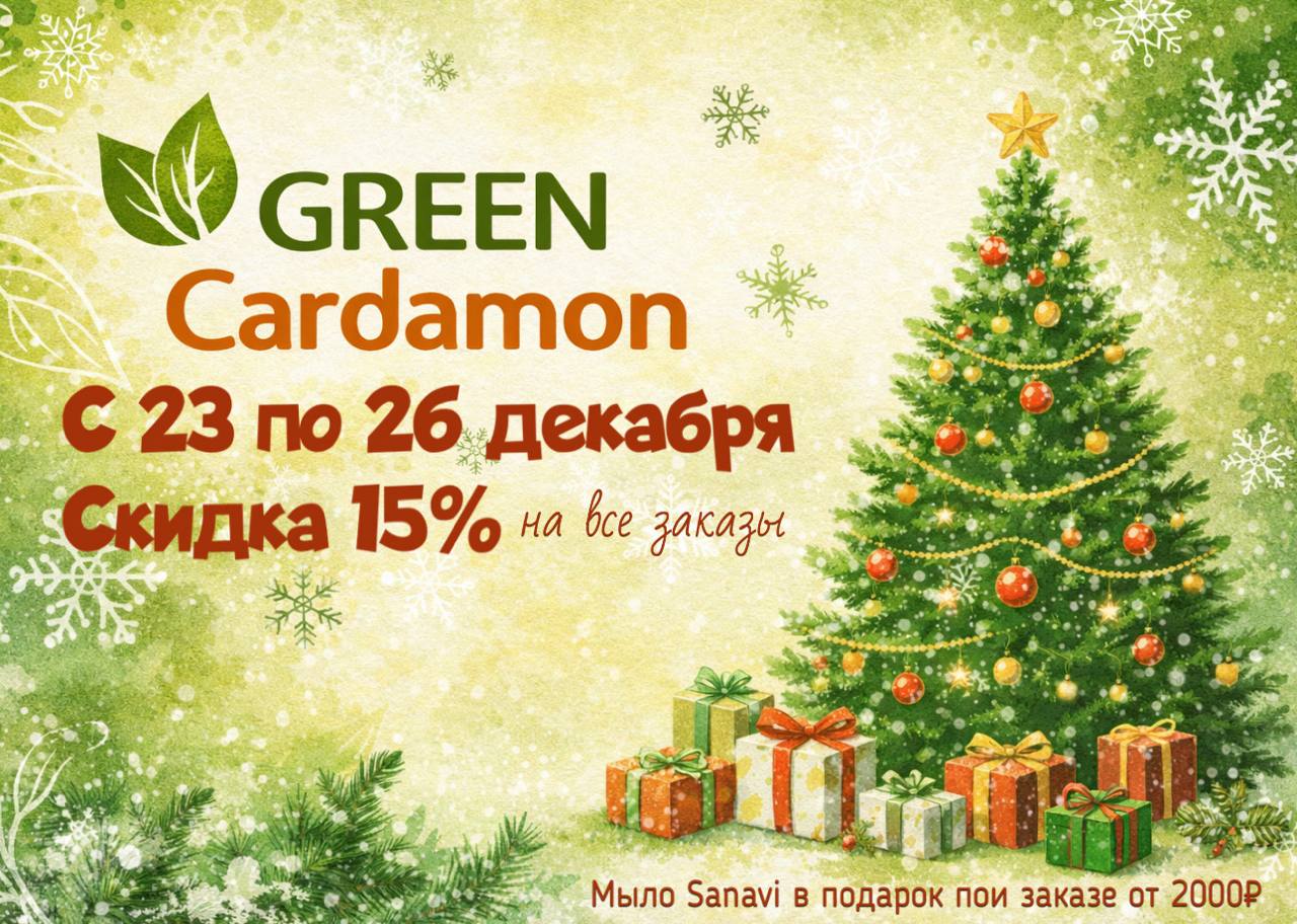 Последний промокод года! -15% на всё!