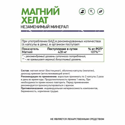 Магний Хелат, Magnesium Chelate NaturalSupp, 60 капсул