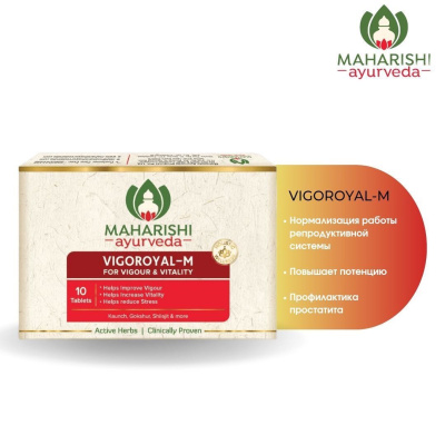 Вигороял-М - мужское здоровье, Vigoroyal-M, Maharishi Ayurveda, 10 таблеток