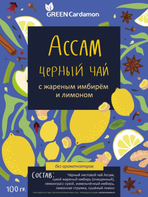 Чай Ассам с жареным Имбирём и Лимоном, GreenСardamon, 100 гр