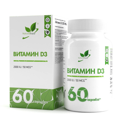 Витамин Д3 2000 МЕ (Vitamin D3 NaturalSupp) 60 капсул Витамин Д3 2000 МЕ (Vitamin D3 NaturalSupp) 60 капсул