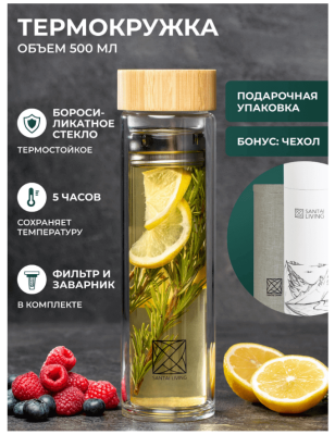 Термокружка Eco Glass, из стекла с бамбуковой крышкой и заварником, Santai Living, 500 мл
