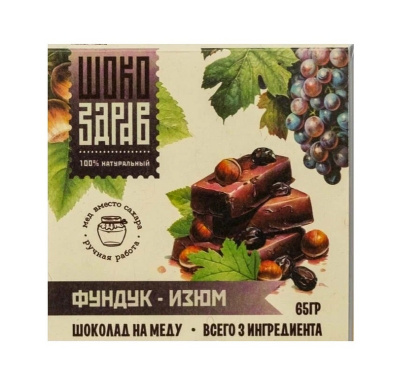 Шоколад горький на меду без сахара Фундук-Изюм, ШокоЗдрав, 65 гр