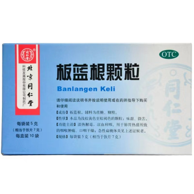 Гранулы Бань Лэнь Гэнь Кэли, Fufang Banlangen Keli, 10 пакетиков по 0,5 гр