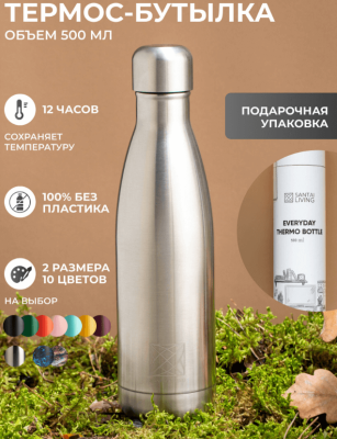Термокружка-термос Everyday из стали, серебристая, Santai Living, 500 мл