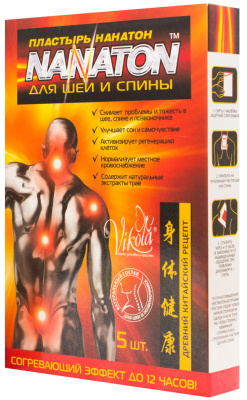 Пластырь Нанатон (согревающий для шеи и спины) Vikola, 5шт. в уп. Пластырь Нанатон (согревающий для шеи и спины) Vikola, 5шт. в уп.