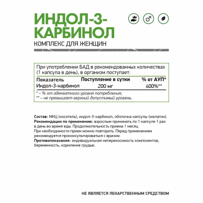 Индол-3-карбинол, NaturalSupp, 60 капсул по 500 мг Индол-3-карбинол, NaturalSupp, 60 капсул по 500 мг