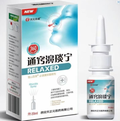 Спрей для носа "Bi Yan Ning", 20 мл Спрей для носа "Bi Yan Ning", 20 мл