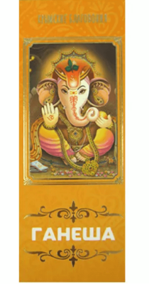 Натуральные крымские благовония Ганеш, с подставкой, 10 палочек Натуральные крымские благовония Ганеш, с подставкой, 10 палочек