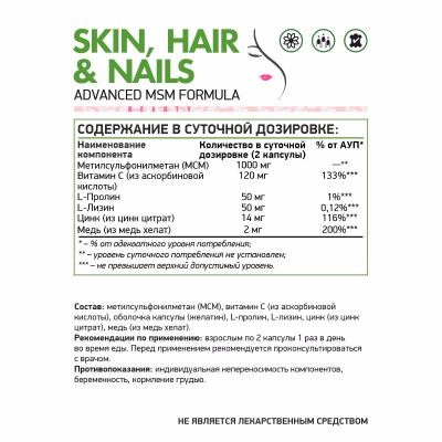 Витаминный комплекс для кожи, волос и ногтей Skin Hair Nails, NaturalSupp, 60 капсул