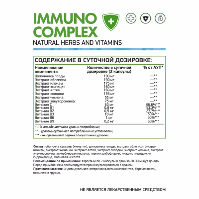 Иммунокомплекс Витамины В, С, Экстракты Immuno Complex, NaturalSupp, 60 капсул