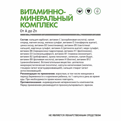 Витаминно-минеральный комплекс 13 + 10 от A до Zn, NaturalSupp, 60 капсул Витаминно-минеральный комплекс 13 + 10 от A до Zn, NaturalSupp, 60 капсул