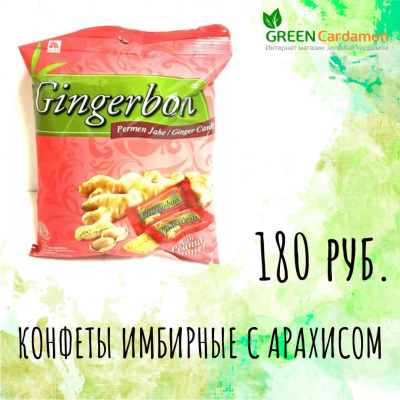 Конфеты имбирные с арахисом, Gingerbon, 125 г
