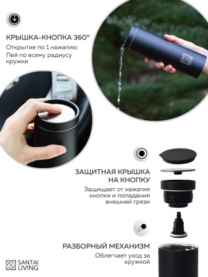 Термокружка To-Go 360 из стали, черная, Santai Living, 450 мл Термокружка To-Go 360 из стали, черная, Santai Living, 450 мл