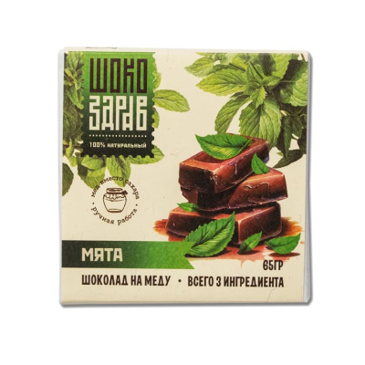 Шоколад  ручной работы на меду "Мята", ШокоЗдрав, 65 гр