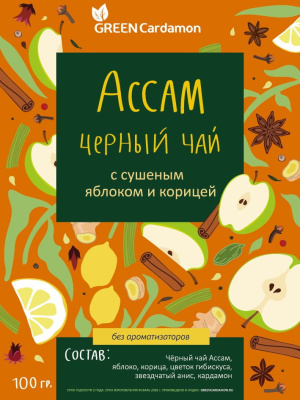 Ассам чай с Яблоком и Корицей, GreenСardamon, 100 гр