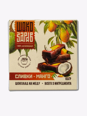 Шоколад ручной работы на меду  "Кокосовые Сливки-Манго", ШокоЗдрав, 65 гр