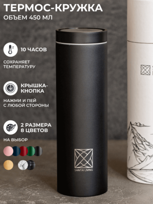 Термокружка To-Go 360 из стали, черная, Santai Living, 450 мл Термокружка To-Go 360 из стали, черная, Santai Living, 450 мл