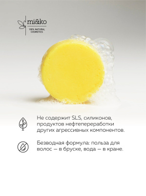 Твердый шампунь Pure Beauty для всех типов волос, Mi&Ko, 60 г Твердый шампунь Pure Beauty для всех типов волос, Mi&Ko, 60 г